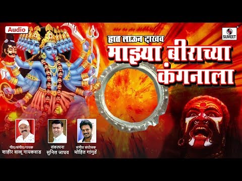 Haath Laun Dakhav Majhya Birachya Kangnala - Devi Bhaktigeet - Sumeet Music