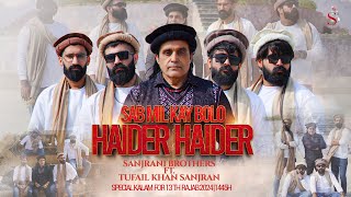 Sabh Mil K Bolo Haider Haider  Sanjrani Brothers A