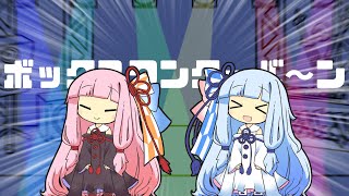 【琴葉姉妹カバー】ボックスワンターバ〜ン【Synthesizer V】