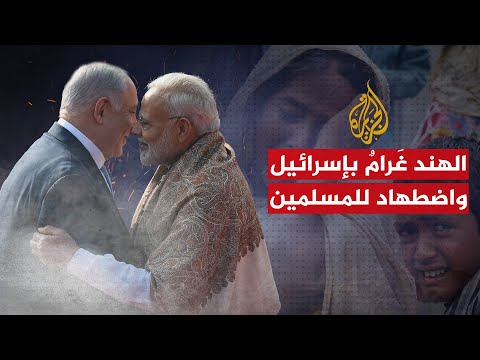 "الداعم للهند والصديق".. الهنود يرحبون بعودة نتنياهو ويسحقون المسلمين