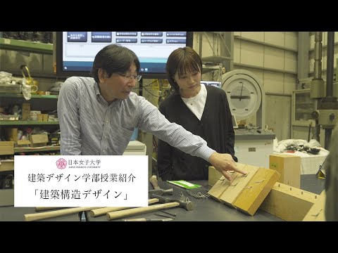 【授業紹介】建築構造デザイン