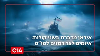 איראן מדברת בשני קולות: איומים על ארה"ב לצד רמזים למו"מ | דרור בלאזאדה (חדשות ערוץ 14) - התמונה מוצגת ישירות מתוך אתר האינטרנט יוטיוב. זכויות היוצרים בתמונה שייכות ליוצרה. קישור קרדיט למקור התוכן נמצא בתוך דף הסרטון