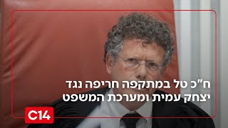 "שחקנים פוליטיים": ח"כ אוהד טל במתקפה חריפה נגד יצחק עמית ומערכת המשפט (חדשות ערוץ 14) - התמונה מוצגת ישירות מתוך אתר האינטרנט יוטיוב. זכויות היוצרים בתמונה שייכות ליוצרה. קישור קרדיט למקור התוכן נמצא בתוך דף הסרטון