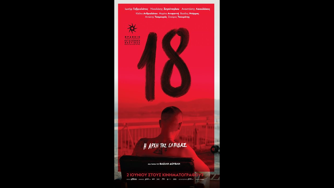 18 - official trailer