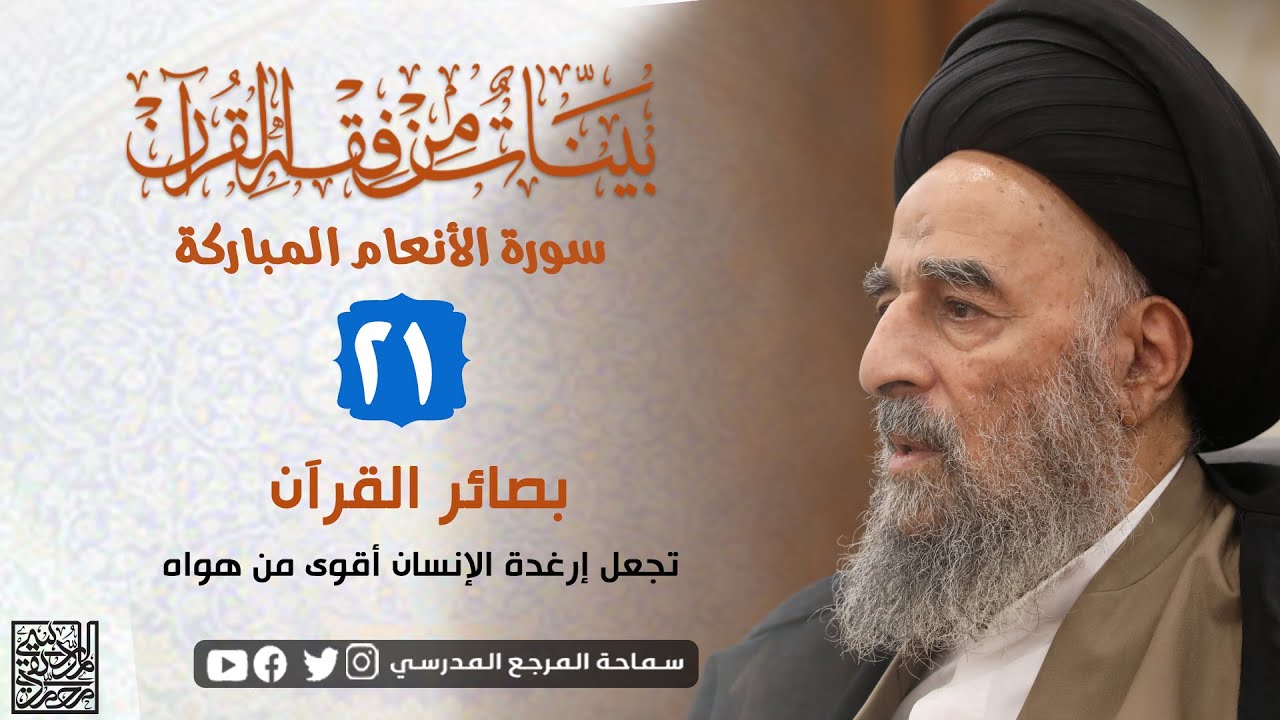 الدرس الحادي و العشرون