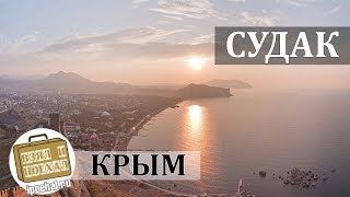 Судак, Крым. Коротко о курорте. Пляж, Санаторий, Аквапарк