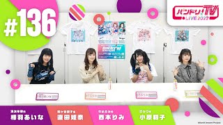 Fw: [BGD] 邦邦每周生放 TV LIVE 2022 #136