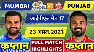 PBKS vs MI IPL 2021 17th Match: PBKS vs MI Live Score देखिये Rahul GAYLE ROHIT का आया तूफान