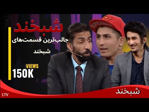 Shabkhand with Masoud & Husaam  شبخند با مسعود صادق پور و حسام فرزان