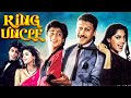 King Uncle 1993 Superhit Hindi Movie With English Subtitles Jackie Shroff Shah Rukh Khan
