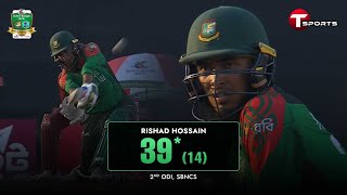 Rishad Hossain unbeaten on 39* vs West Indies | 2nd ODI | BAN vs WI | T Sports
