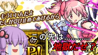 【ライブ配信】鹿目まどかの運極目指したい！「モンスト」