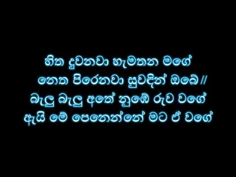 Numba langa nathi da lyrics (නුඹ ළඟ නැති දා)