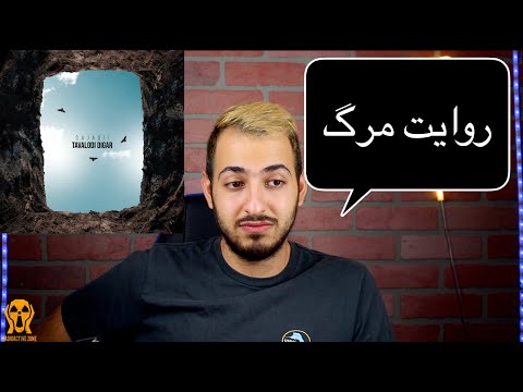 SAJADII TAVALODI DIGAR REACTION VIDEO - واکنش به ترک تولدی دیگر سجادی