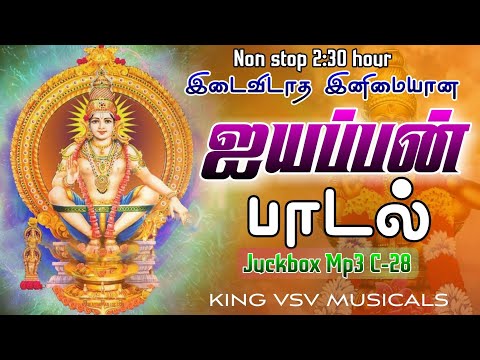 Aiyappan songs Juckbox | இனிமையான #ஐயப்பன் பாடல் மீண்டும் மீண்டும் கேட்க துண்டும்| King vsv musicals