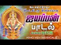 Aiyappan Songs Juckbox இனிமையான ஐயப்பன் பாடல் மீண்�
