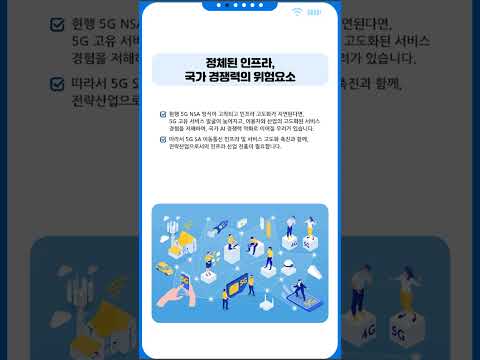 AI 이동통신 인프라 고도화의 주요 쟁점 동영상표지