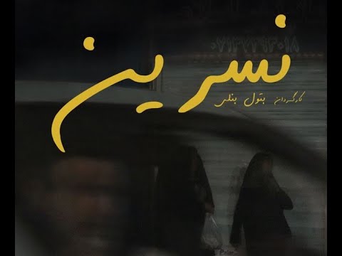 Nasrin Trailer