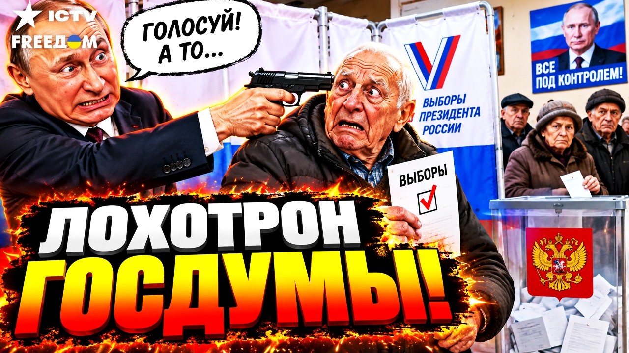 ПУТИН ЗАПУСТИЛ новые ВЫБОРЫ под дулом АВТОМАТА! Вот что будет после голосова