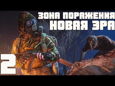 ГДЕ НАЙТИ КОНТРОЛЕРА НА АТП?! ВСТРЕЧА С ОРДОЙ. STALKER ЗОНА ПОРАЖЕНИЯ НОВАЯ ЭРА ПРОХОЖДЕНИЕ [#2]