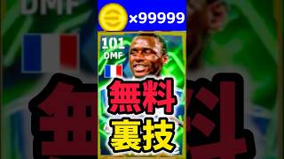 【裏技】無料でコインやビッグタイム、W杯ガチャをゲットする方法