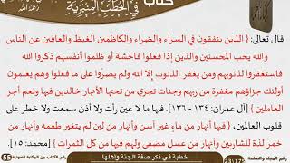 خطبة في ذكر صفة الجنة وأهلها للشيخ العلامة السعدي image