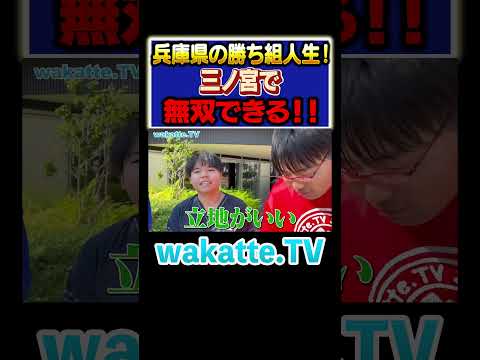 放射線技術学科 【人生勝ち組】灘からの神大・医学部！兵庫県で無双！#Shorts #三宮 #進学校 #天才