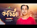 kobita | Hasu | কবিতা - হাসু | New Bangla Song 2026 | Official Music Video