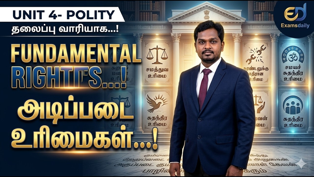 Unit 4- Polity தலைப்பு வாரியாக...! Fundamendal Rights...! அடிப்படை உரிமைகள் ...!