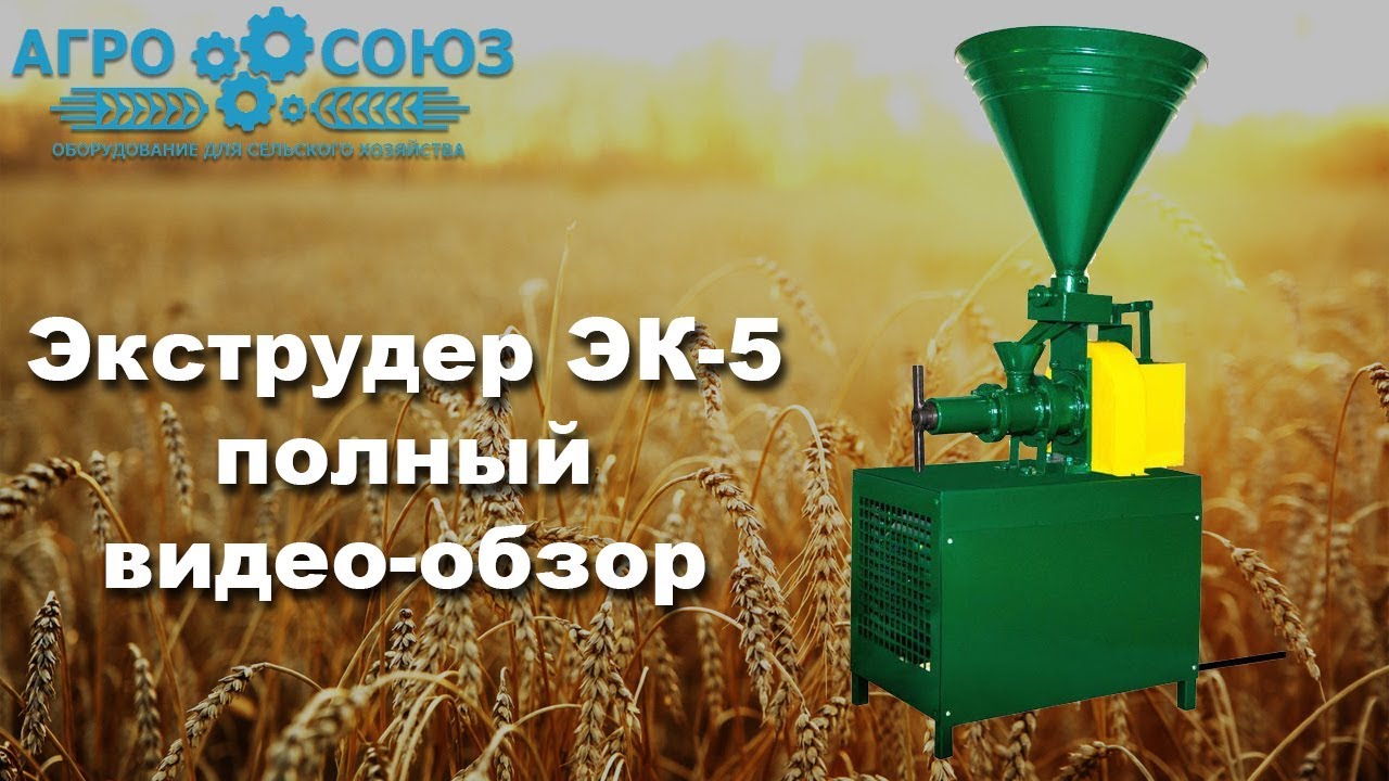 Экструдер ЭК5