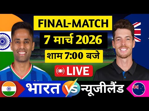 🔴 Live : India Vs New Zealand T20 World Cup Final | IND vs NZ Live| Live Cricket Match Today