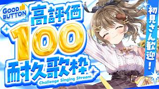 〖歌枠￤KARAOKE〗高評価100ほしい！✨久しぶりの、シャバでの夜のお歌枠！〖おりりん.￤vtuber〗