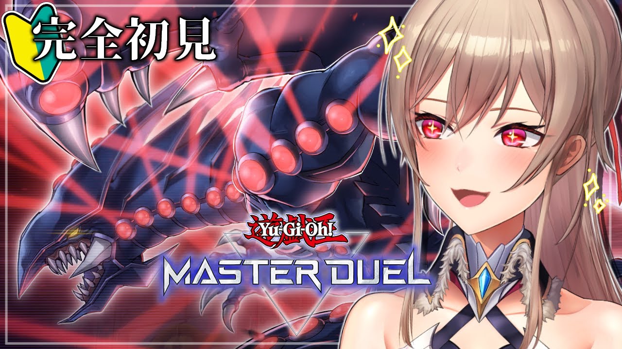 【遊戯王マスターデュエル】完全初見!エクゾディアは揃えるものらしいぞ【にじさんじ】