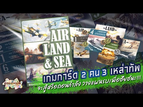 Lanlalen EP568: Air, Land, & Sea