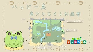 みんなの島訪問をしたい！島クリエイト【蛙声けろまる】