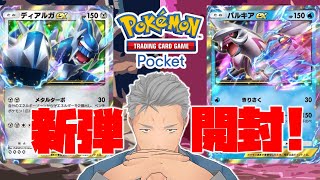 ~ - 【ポケポケ】ポケポケ新パックうおおおおおおおおおおおおおおお【にじさんじ/舞元啓介】