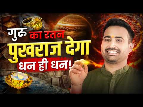 Pukhraj (Yellow Sapphire) — Ye Ek Ratna Aapko Crorepati Bana Sakta Hai?