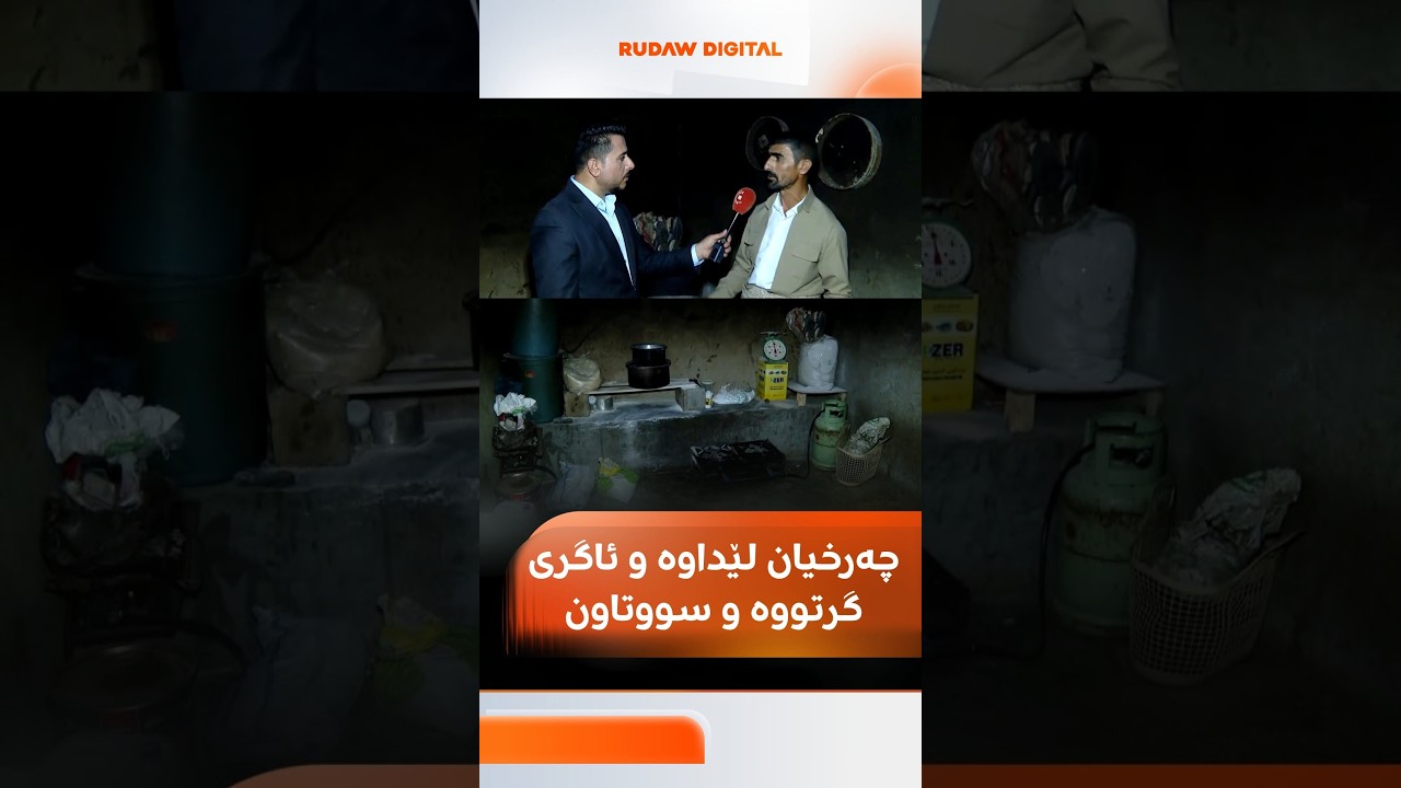 ڤیدیۆ | چەرخیان لێداوە و ئاگری گرتووە و سووتاون