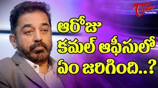 What Happened to Kamal Hassan in his Office ?