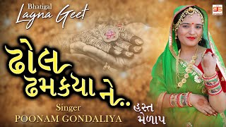 Dhol Dhamkya Ne song artwork