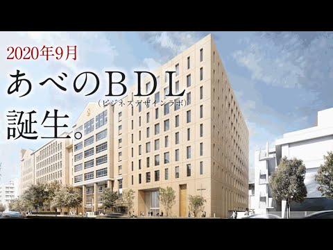 人間教育学科 【完成イメージ】桃山学院大学あべのBDL（2020年9月完成予定！）