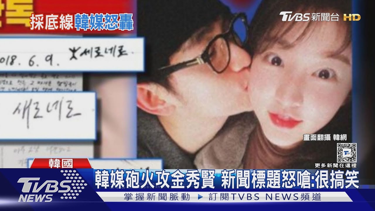 金賽綸曾自po愛稱! 與情書內文巧合 韓媒痛批他:最會搞笑