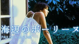 特集上映『ロメールと女たち 四季篇』予告編