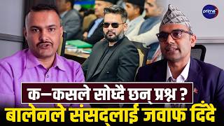 बालेन कालो चस्मा लगाएरै संसद् जाने, यी हुन् प्रश्न सोध्ने ११ सांसद, के होला संसद्मा ?  | Prime TV HD