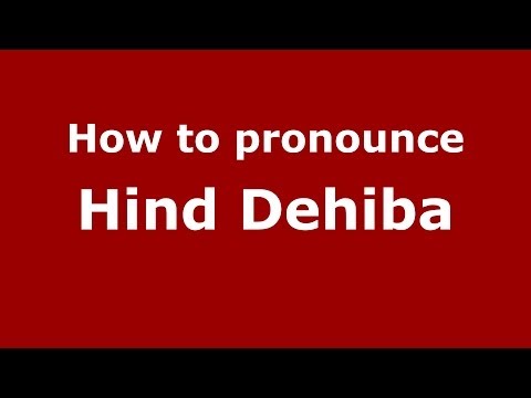 How to pronounce Hind Dehiba (Arabic/Morocco) - PronounceNames.com