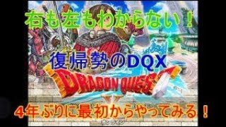【ゆうべはお楽しみでしたね!】DQ10をはじめからやる! 5日目 DQX【フレ募集中】 mqdefault - 【ゆうべはお楽しみでしたね!】DQ10をはじめからやる! 5日目 DQX【フレ募集中】