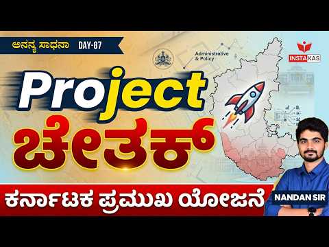 DAY-87: Project ಚೇತಕ್ | Project Chetak | 365 Days Current Affairs | INSTAKAS