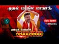 TVK Maanadu Vikkiravaandi Vijay Speech Live TVK Vijay Speech Oneindia Tamil