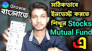 Grow App Share Market & Mutual fund Investment tutorial in Bengali