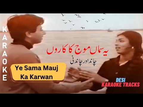 Ye Sama Mauj Ka Karwan karaoke with scrolling lyrics Free Pakistani karaoke for music lovers